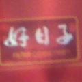 wei13709394  